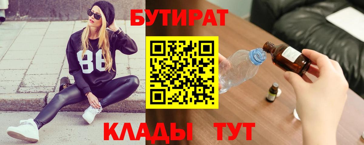 Бутират бутик  Вход с VPN  Бутират  Камень-на-Оби 