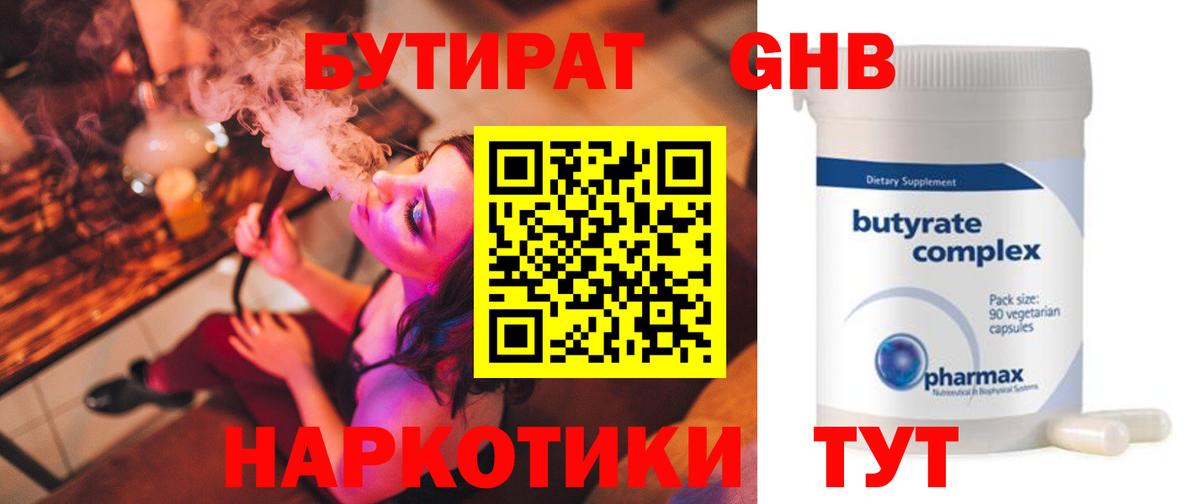 Бутират BDO Камень-на-Оби