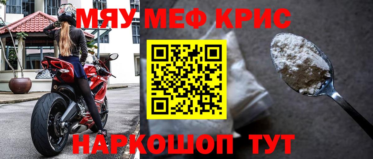 МЯУ-МЯУ VHQ  Вход с VPN  МЯУ-МЯУ  Камень-на-Оби  МЕФ мука 