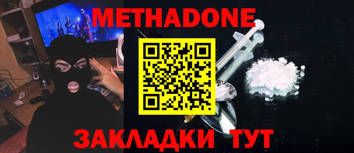 Метадон кристалл  Метадон кристалл  Камень-на-Оби  Вход с VPN 